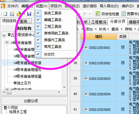 广联达计价软甲左边工具栏不见了