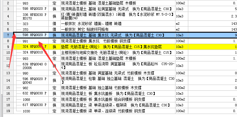 集水坑應該套什麼定額