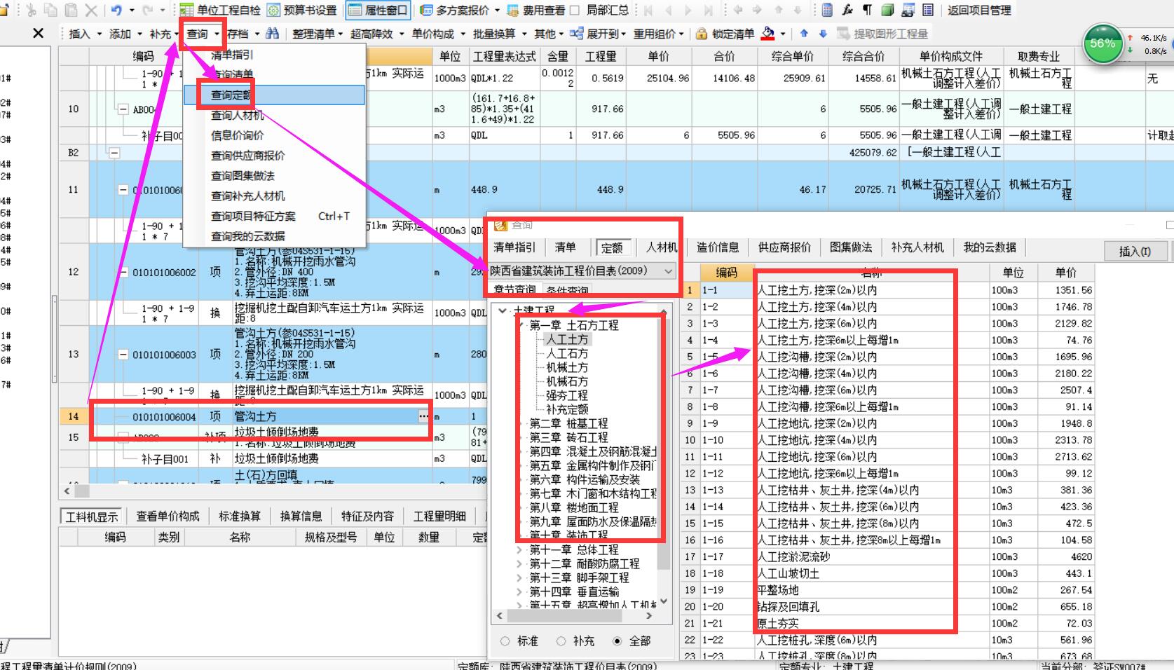 gbq40广联达计价软件如何套价