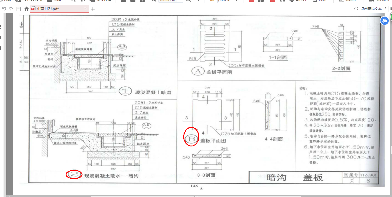 老师,你好 这就是我问你的散水