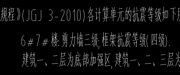 1,設防烈度6,框架剪力牆結構,如圖那抗震等級設置是多少?