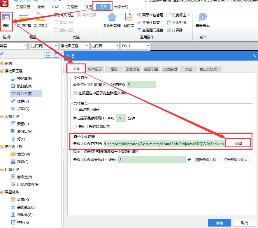 在广联达bim装饰计量软件中,如何设置工程备份文件的保存路径?