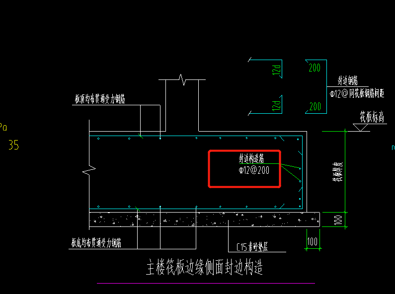 筏板構造筋