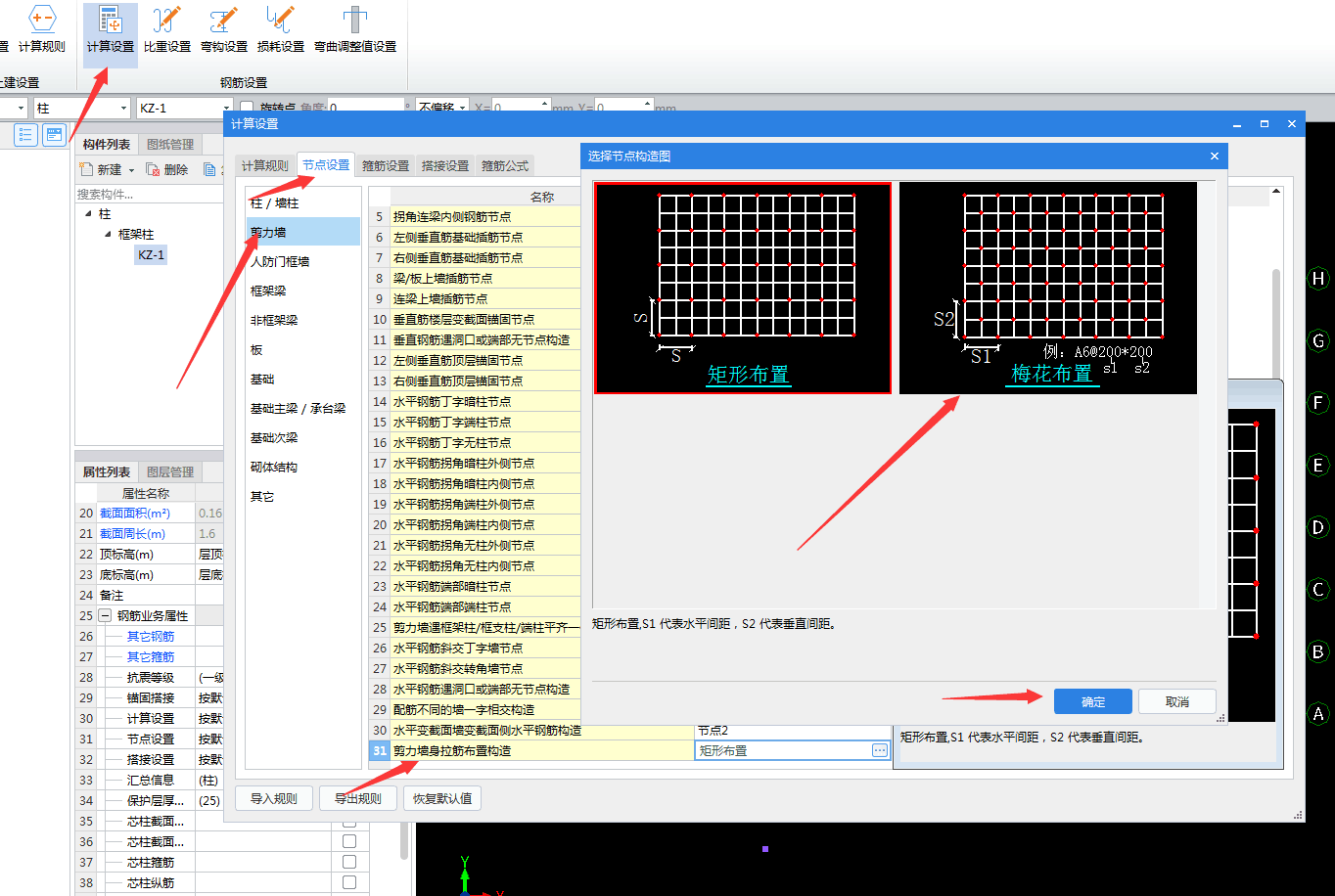 广联达搭接筋怎么设置_广联达构件混凝土设置