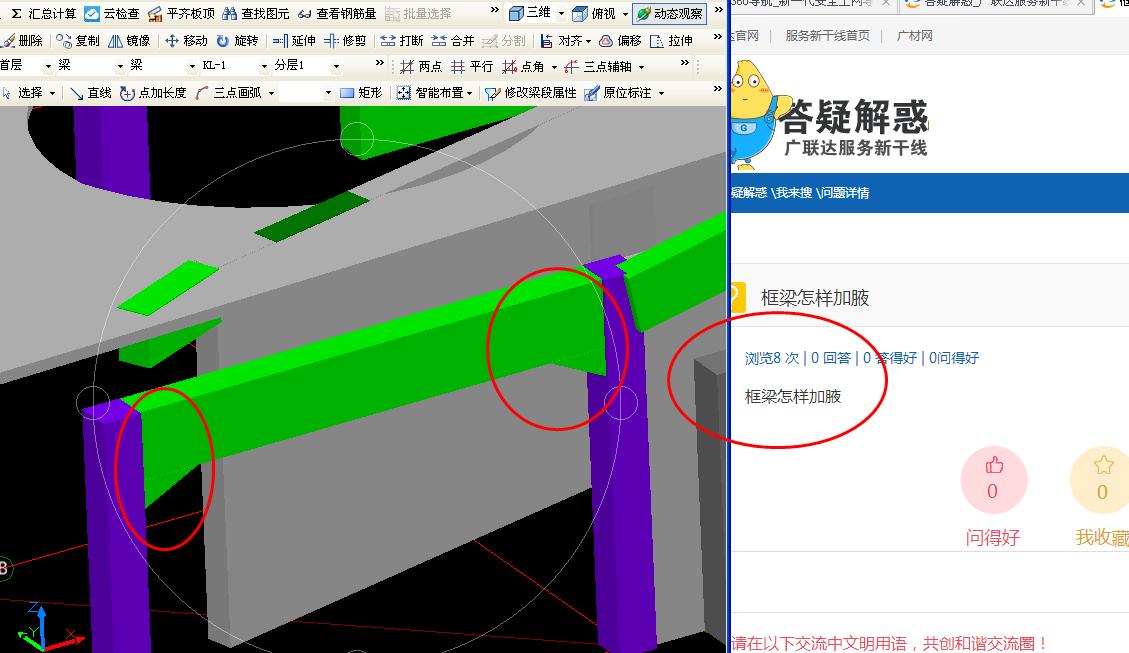 框梁怎樣加腋