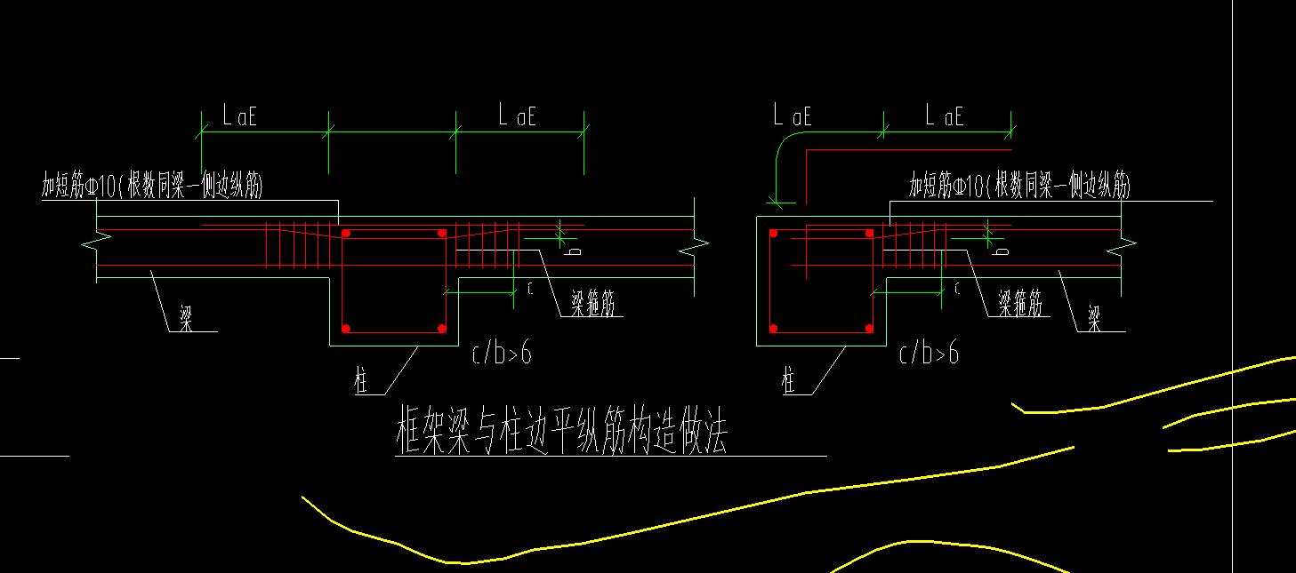 框架梁与柱边平纵筋构造做法