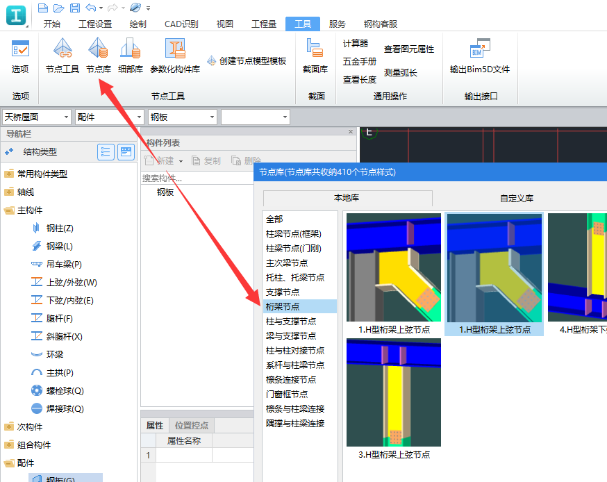 gjg2018钢结构算量软件斜腹杆如何绘制