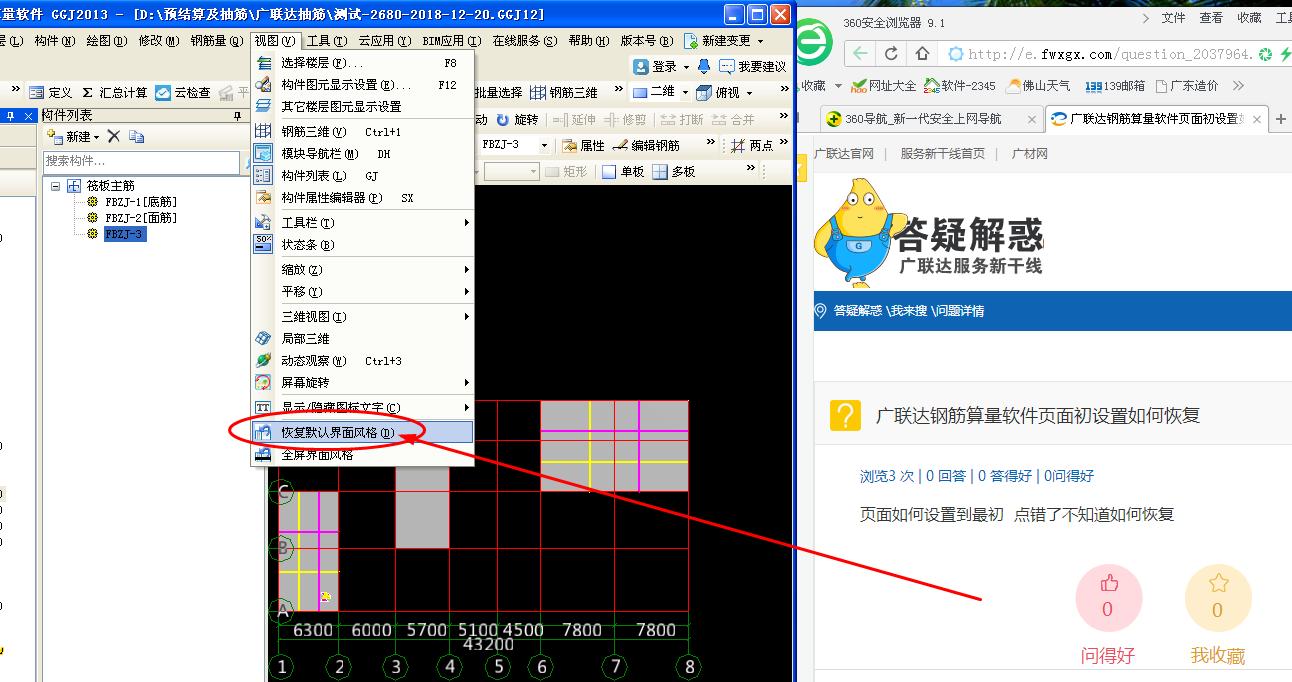 廣聯達鋼筋算量軟件頁面初設置如何恢復