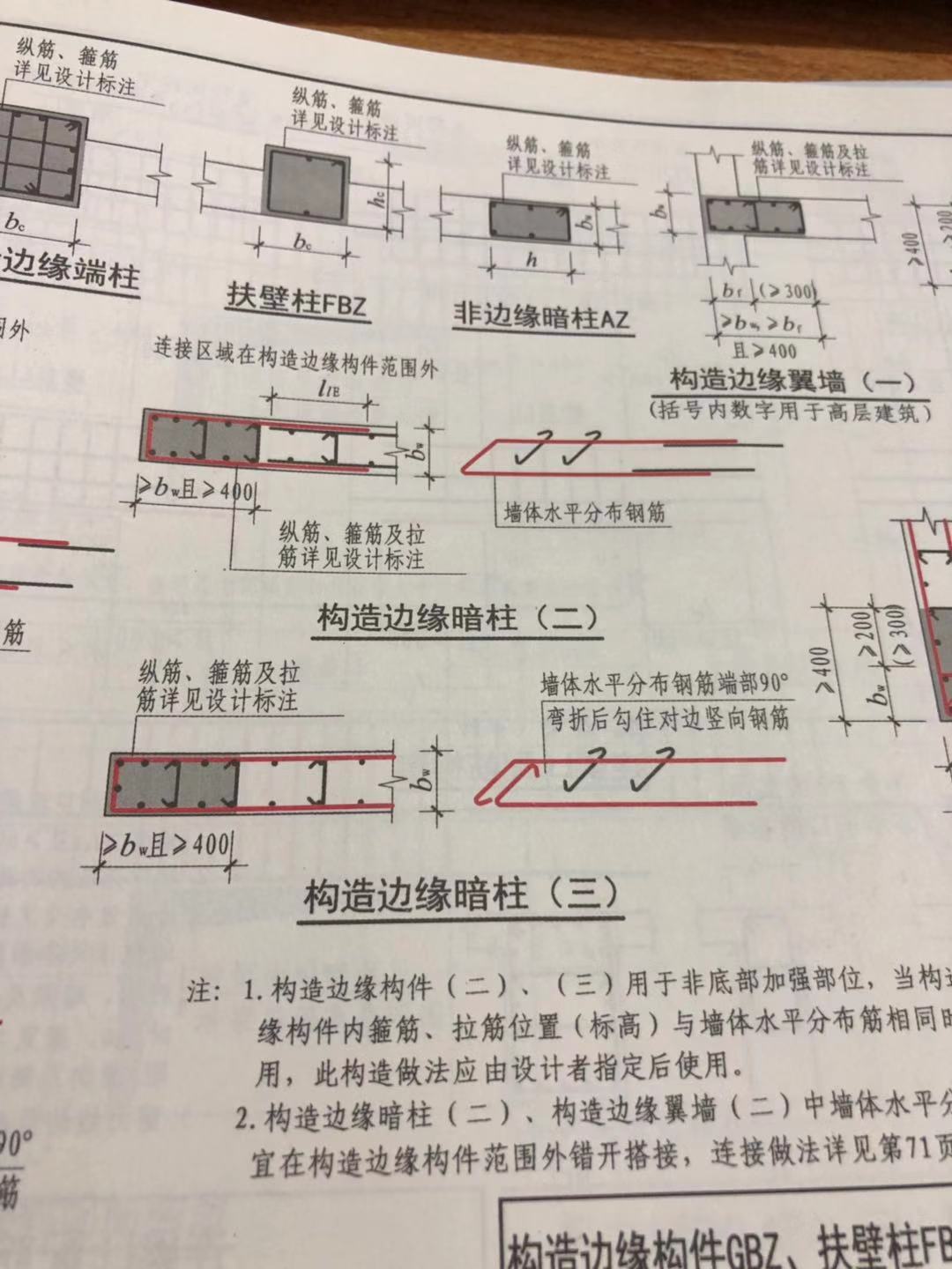 16g1011第77页构造边缘柱三怎么修改计算规则或者节点设置