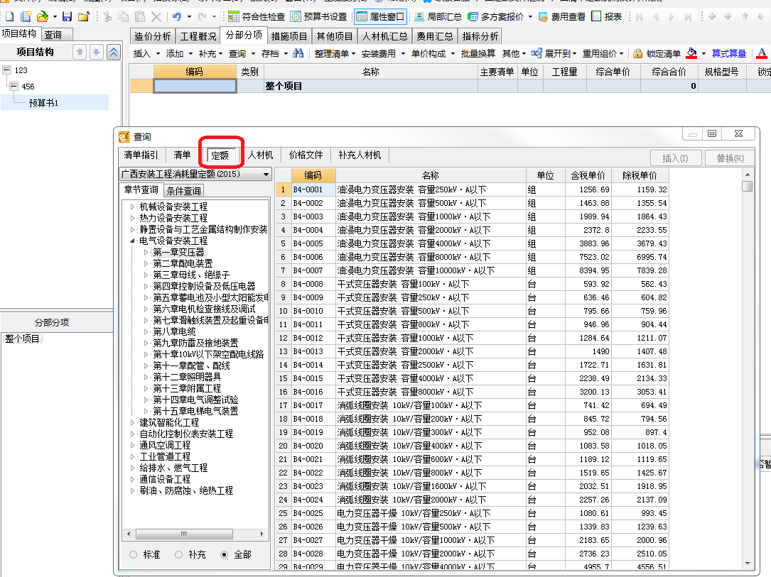 广联达查清单指引或者清单关联不出定额来安装是这样