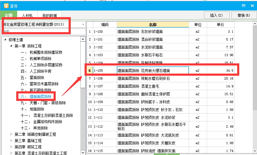 江苏省外墙干挂石材拆除套什么定额