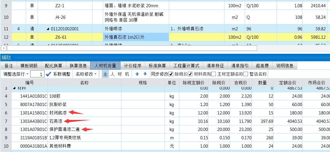 定额中真石漆的组成