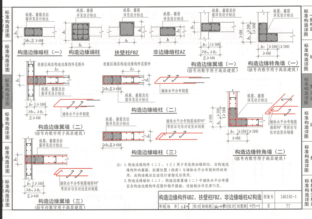 16g101图集约束边缘构件与构造边缘构件的区别