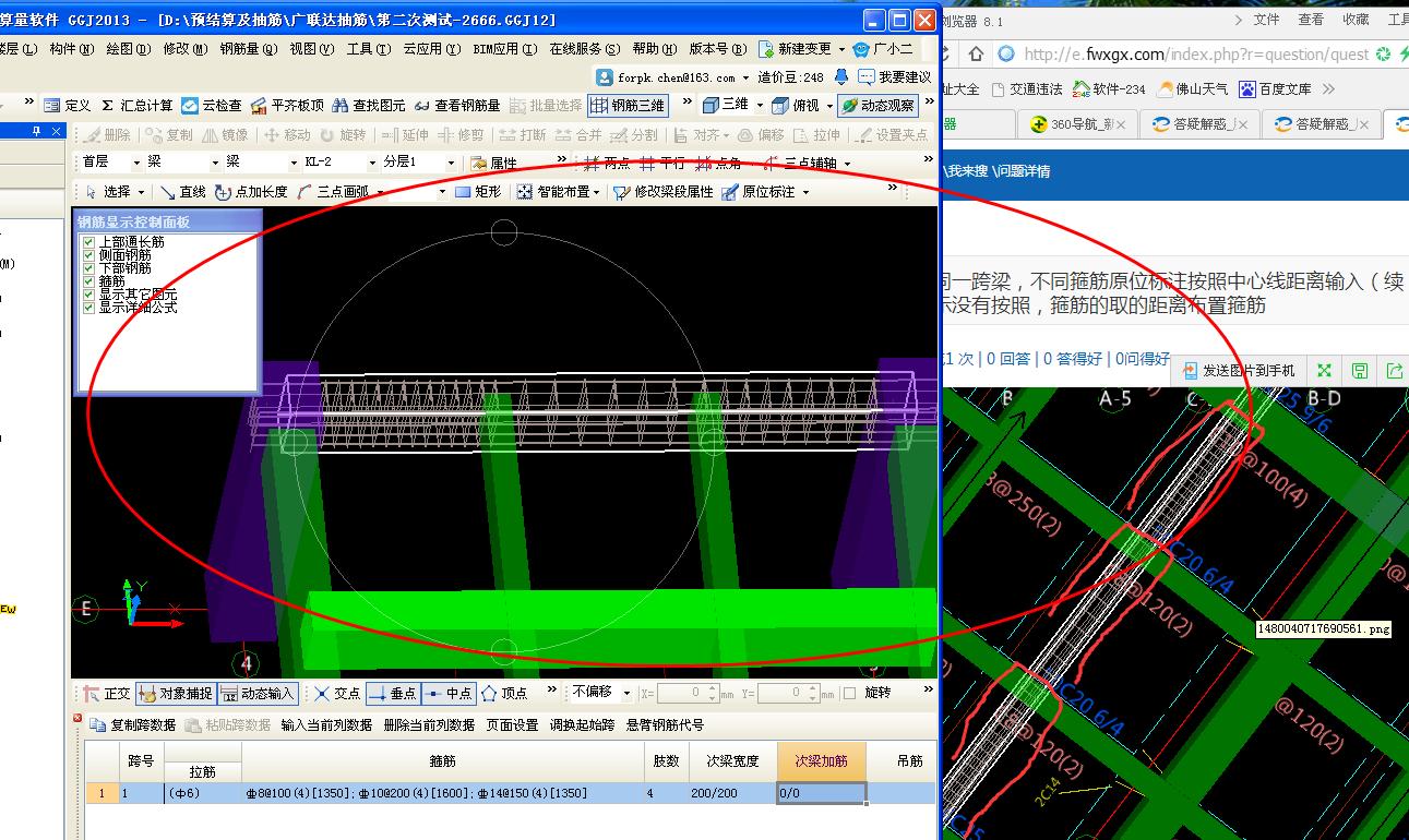 同一跨梁不同箍筋原位標註按照中心線距離輸入續箍筋三維顯示沒有按照