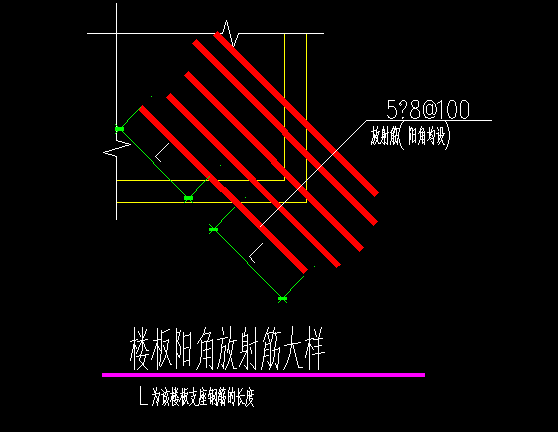 樓板陽角放射筋長度是多少