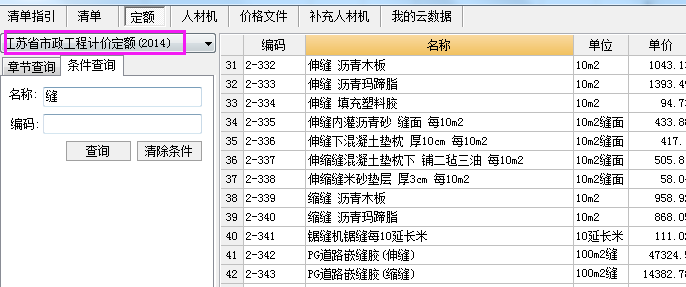 混凝土道路伸縮縫如何套定額