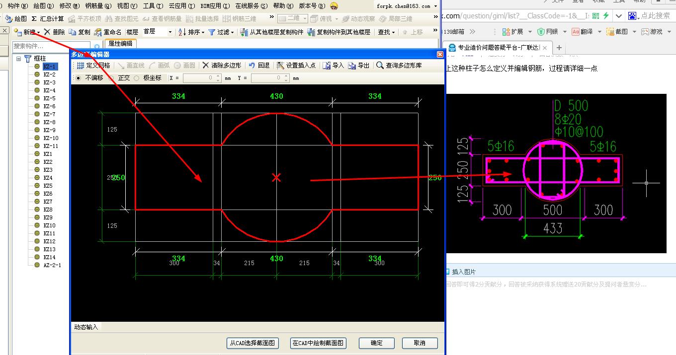 请问广联达里圆形端柱怎么绘出麻烦给下具体步骤