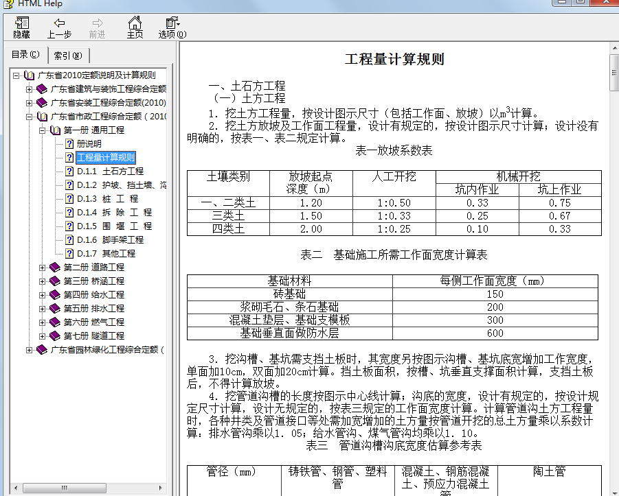 能给个广东省管沟开挖及基坑开挖土方放坡系数表广东省挖土放坡系数表