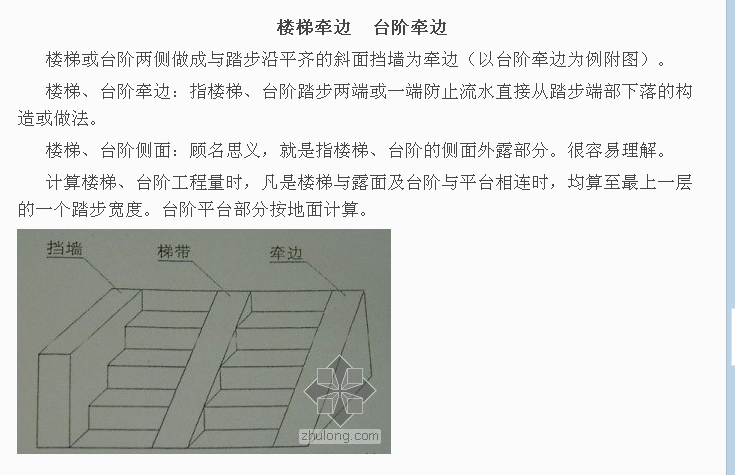 楼梯牵边是神马有没有图片解释