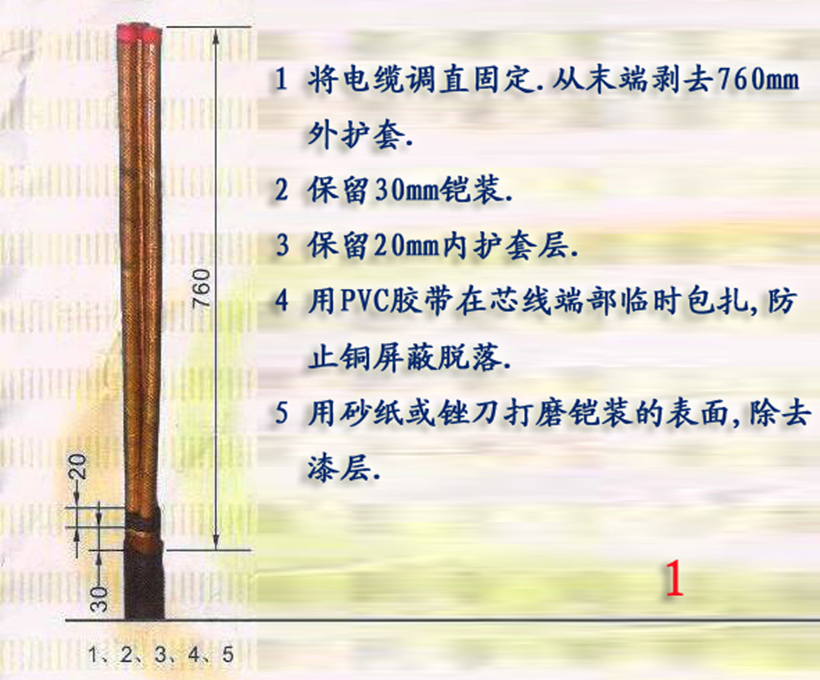 干包式电缆头做法图片