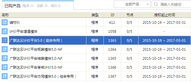 新安裝的廣聯達新驅動385363299廣聯達加密鎖授權起止時間到期怎麼