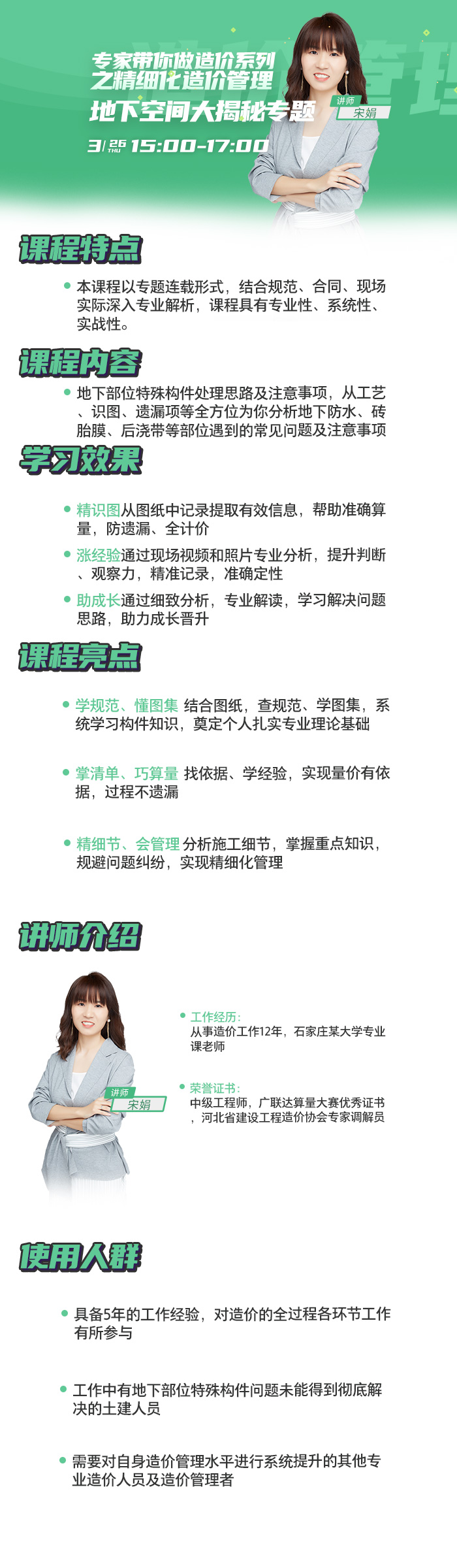 专家带你做造价精细化管理 地下空间大揭秘 建筑课堂 工程建筑领域实训教学开放平台