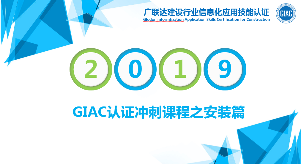 GIAC认证冲刺课程之安装篇