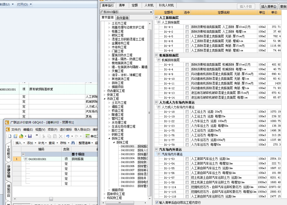甲方给出工程量清单如何用广联达软件套综合单价