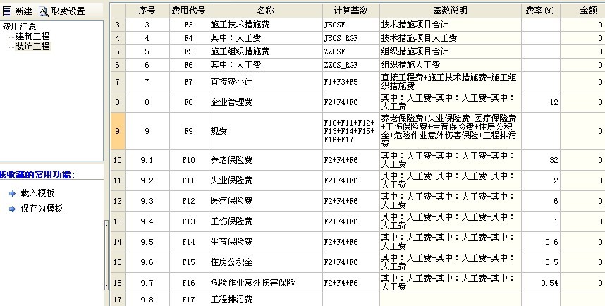 规费取费基数