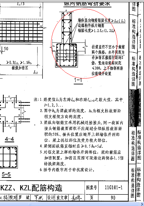 請問在鋼筋翻樣中轉換層框子樑上起牆是按照11g1011中那個節點