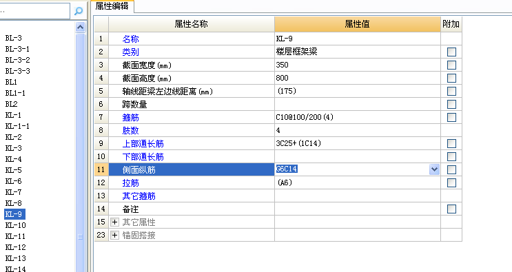 广联达搭接筋怎么设置_广联达构件混凝土设置