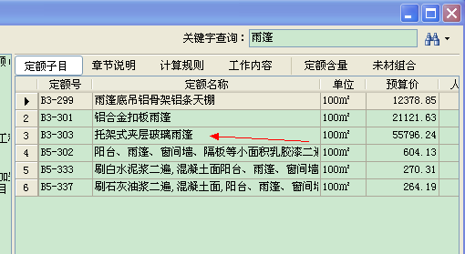 玻璃雨篷怎麼套定額