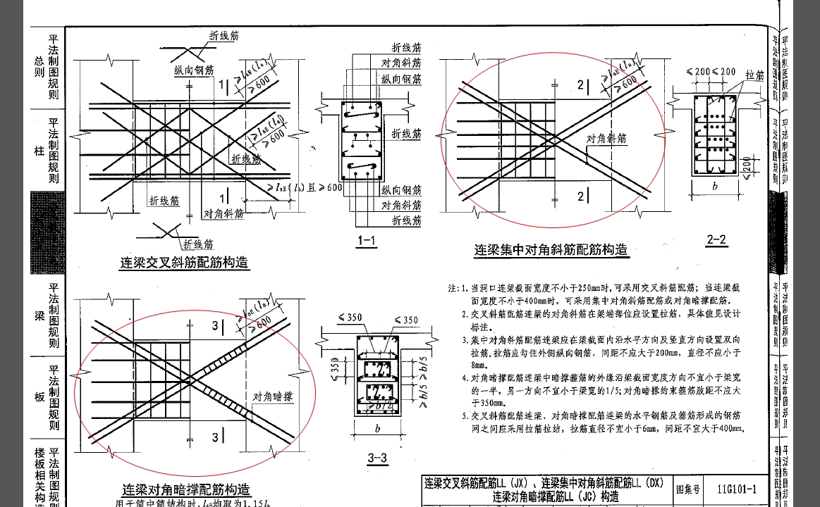 拉筋与斜筋及暗撑有什么关系吗