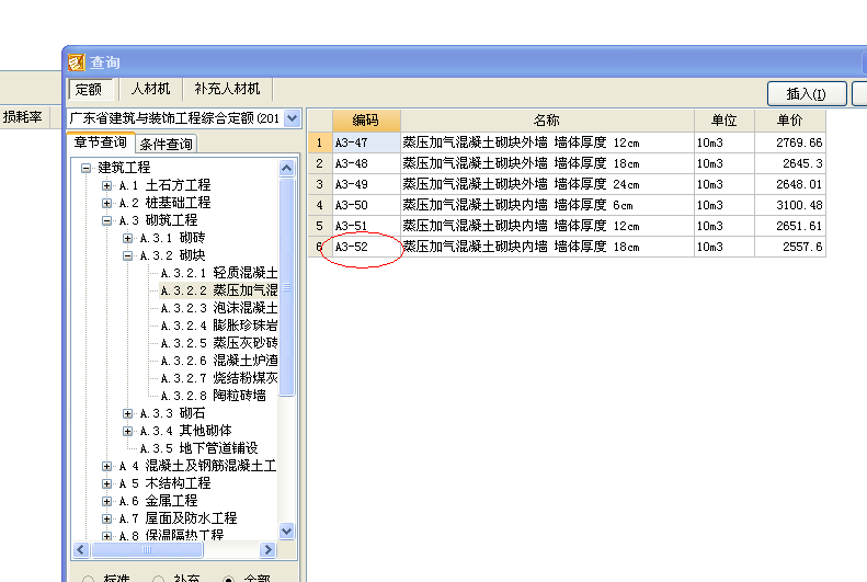 广东200厚蒸压加气混凝土砌块内墙怎么套定额?