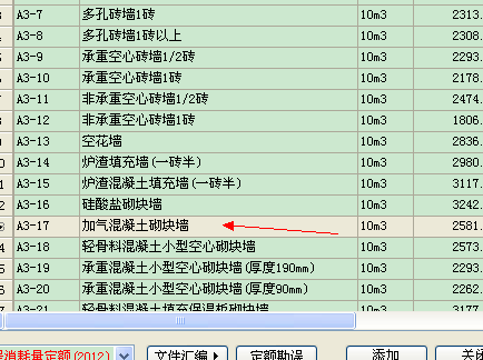 广东200厚蒸压加气混凝土砌块内墙怎么套定额?