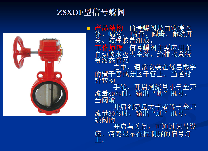 电磁信号蝶阀在喷淋系统起什么作用