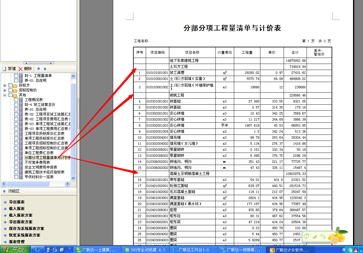 广联达2013清单计价报表无分部