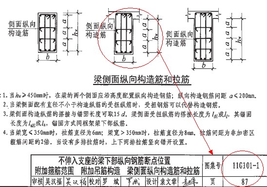 腰筋搭接长度怎么计算_梁腰筋搭接长度规范