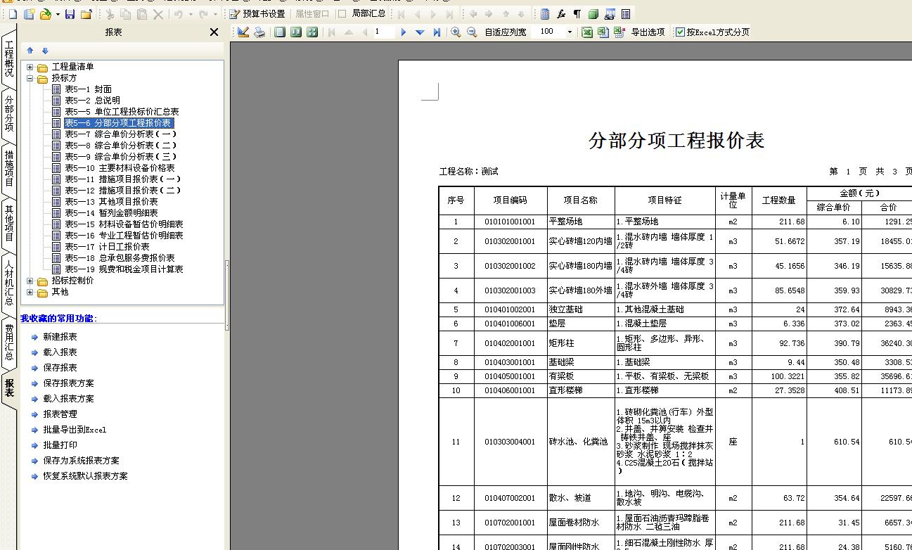 广联达计价软件报表问题