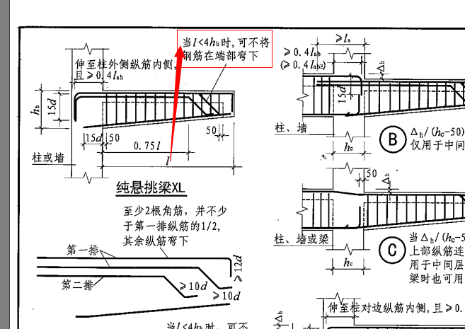 悬梁钢筋做法图片图片