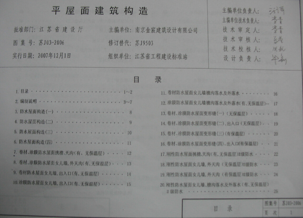 谁有图集苏j03-2006