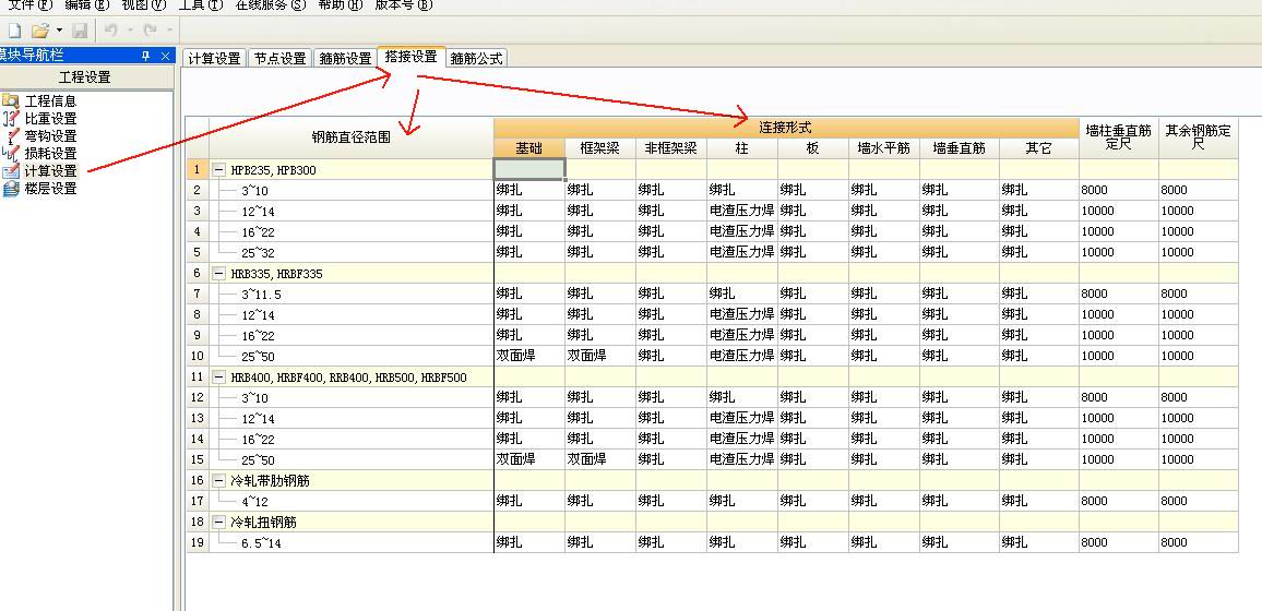 2012天津定额,钢筋接头如何设置?-服务新干线答疑解惑