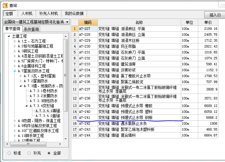 水簸箕套什么定额图片