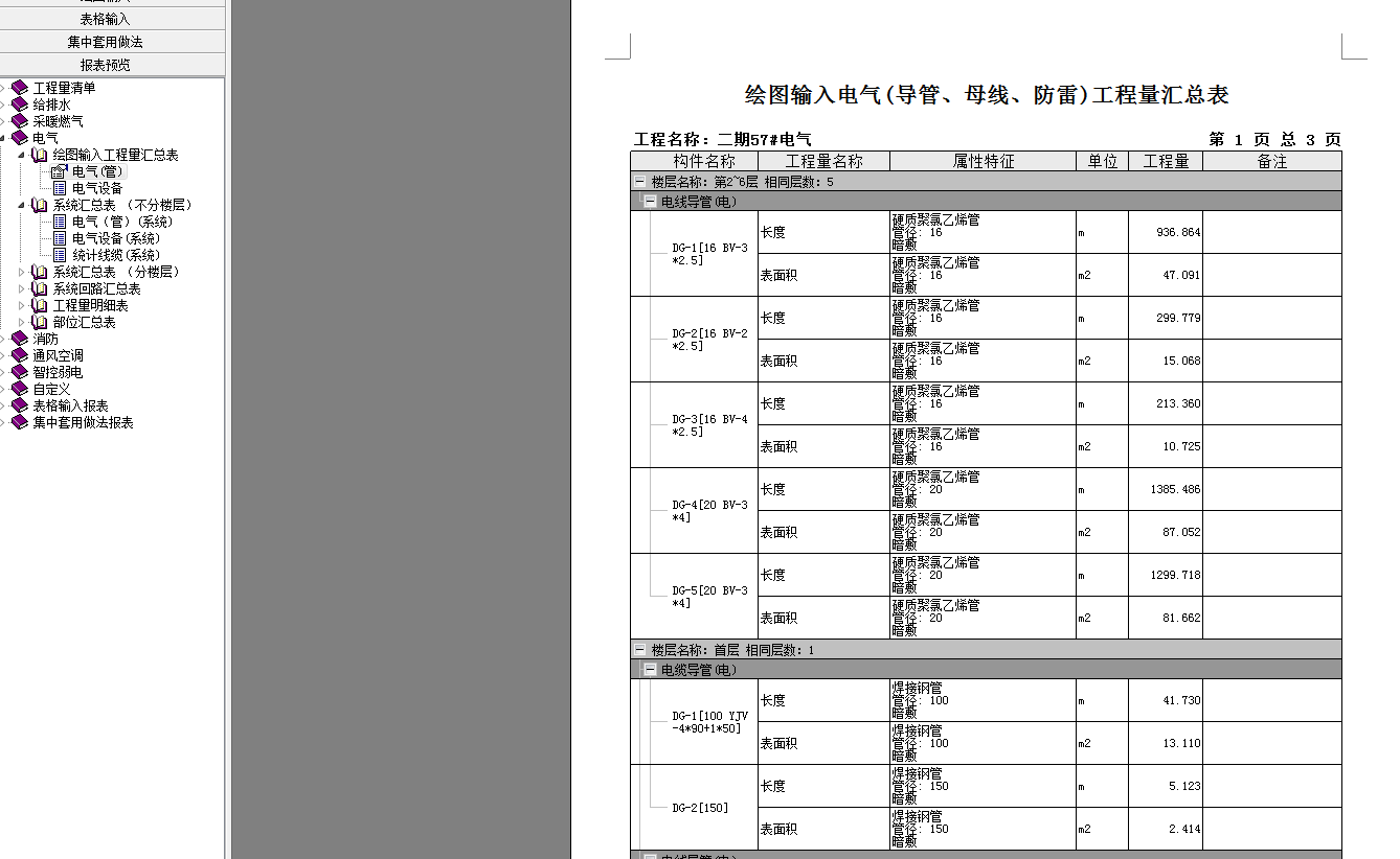 广联达gdp汇总表_广联达计价软件报表上面的费用汇总表,如何能导出