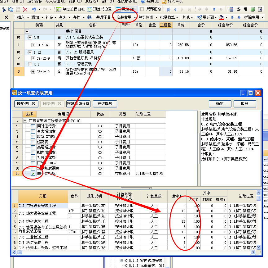 水电安装中脚手架套什么定额