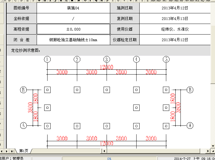 你好,请问建筑物 构筑物 定位 放线 测量记录怎么填写,附图怎么画