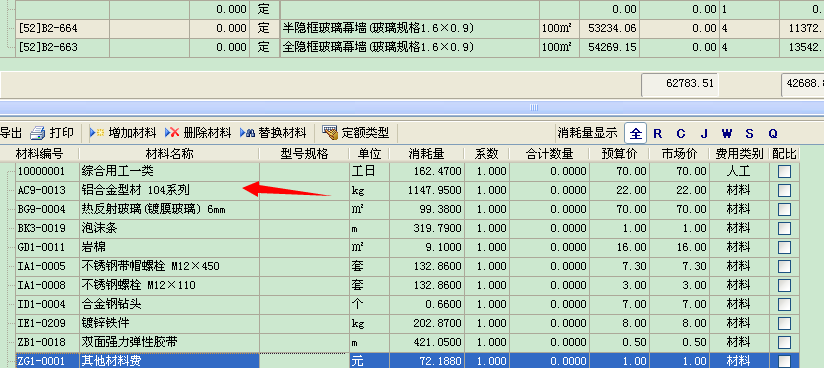 鋁型材隱形幕牆應該套那個定額啊? 急急急.