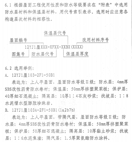 0厚sbs改性沥青防水卷材102a屋面编号12yj1 工程用料做法中的102a-1f1