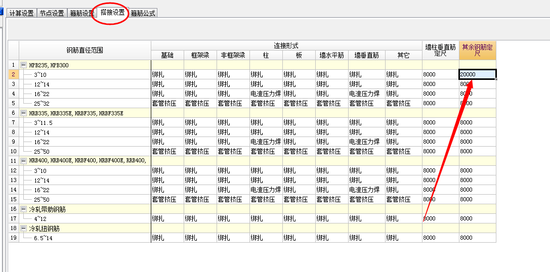 广联达怎么搭接_马凳筋怎么设置广联达