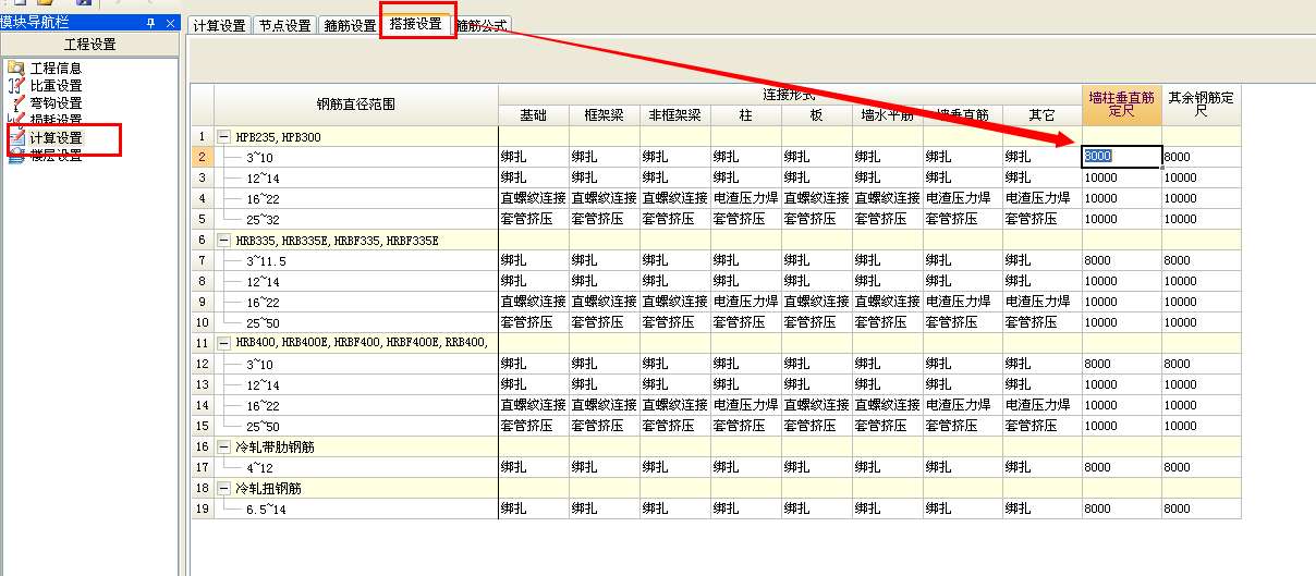 怎么调整搭接设置_博越时间怎么设置调整(3)